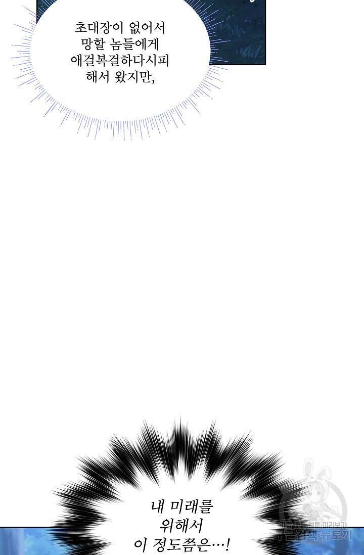 죽여도 될까요, 폐하 프롤로그 35