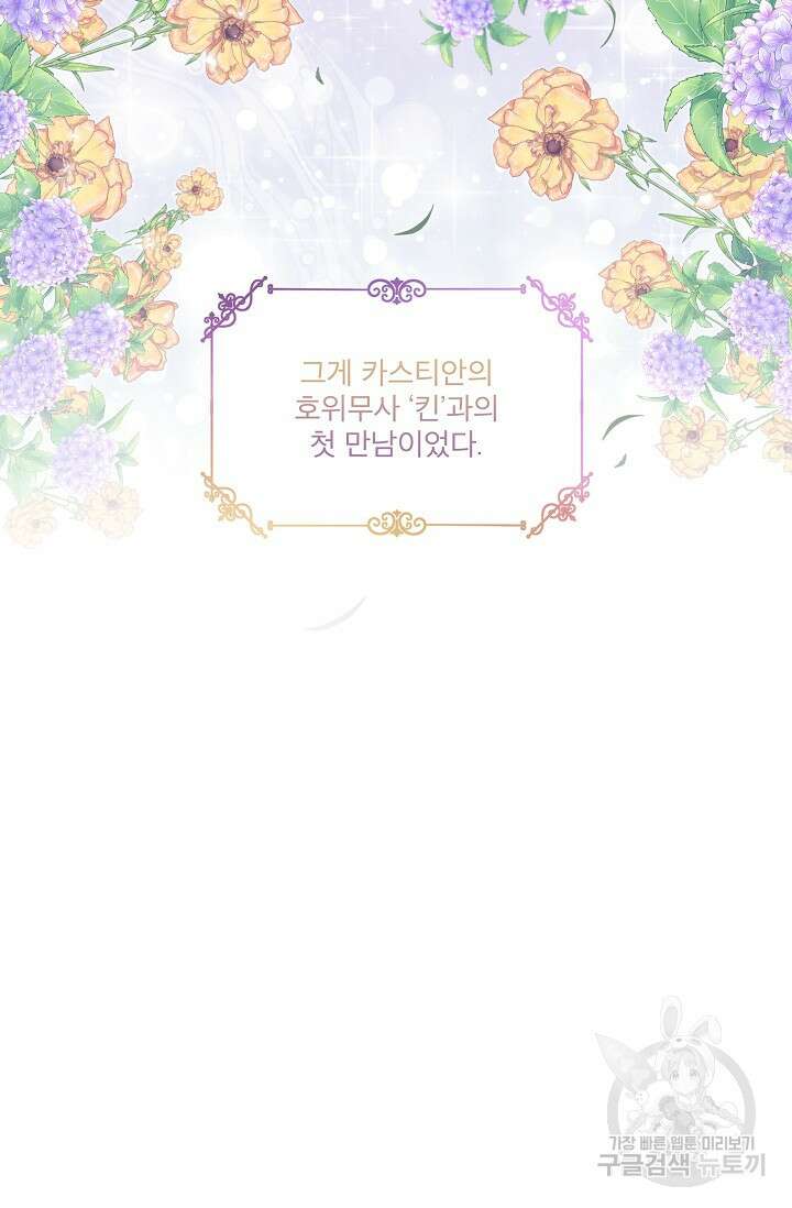 죽여도 될까요, 폐하 프롤로그 44