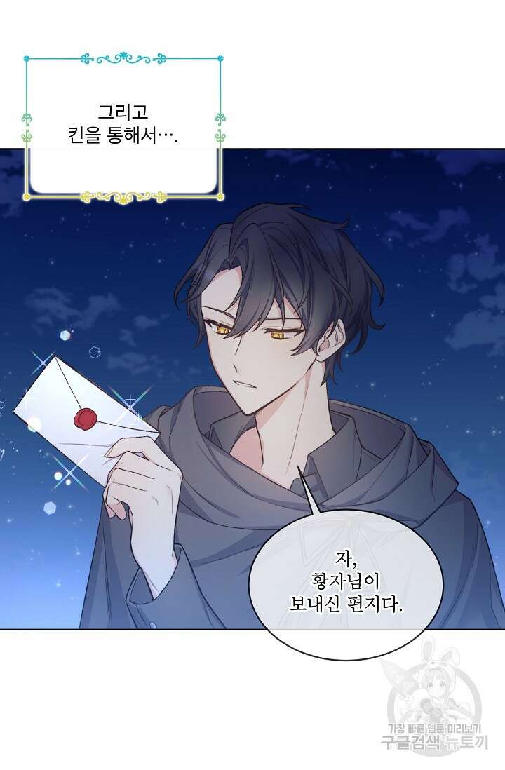 죽여도 될까요, 폐하 프롤로그 45