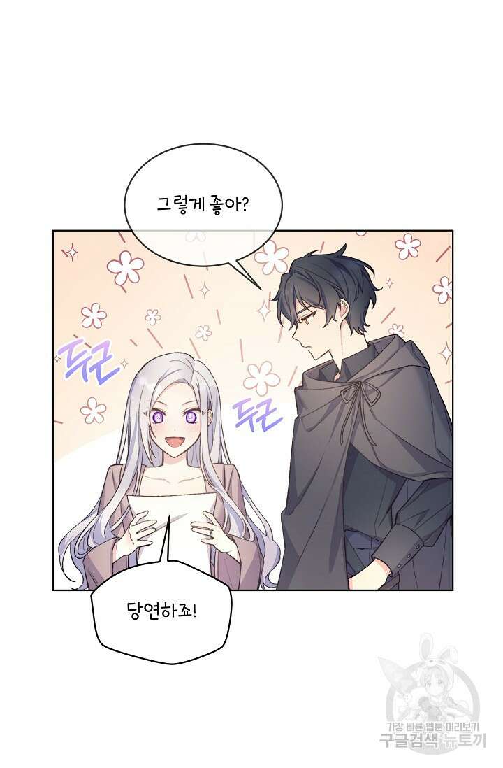 죽여도 될까요, 폐하 프롤로그 46