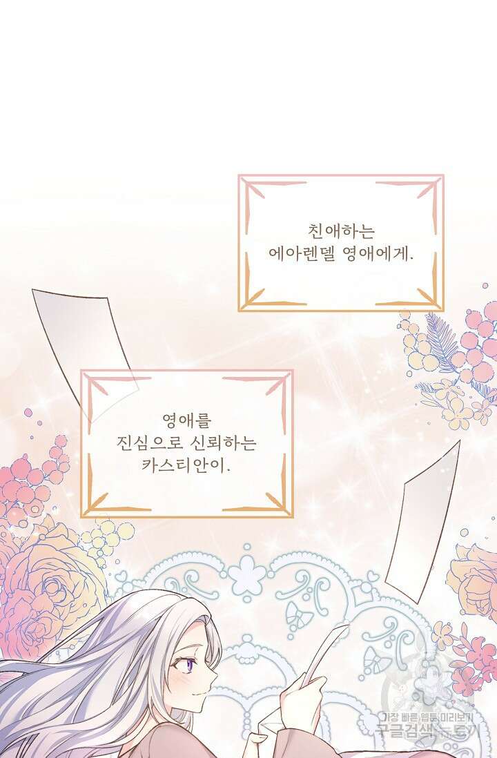 죽여도 될까요, 폐하 프롤로그 47