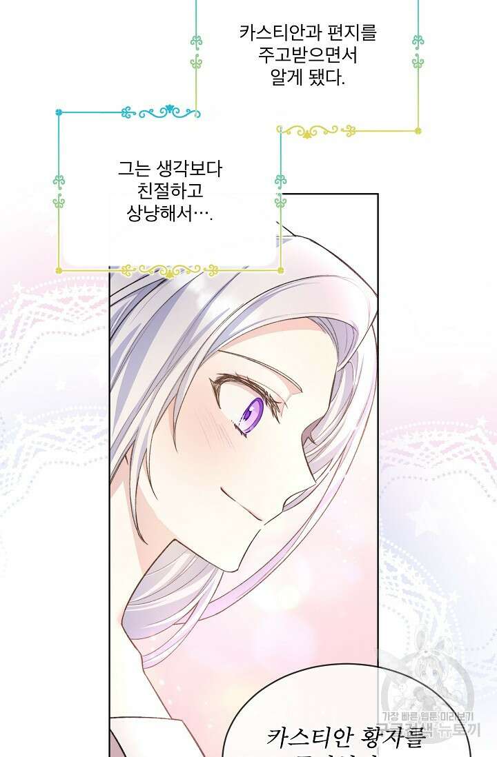 죽여도 될까요, 폐하 프롤로그 49