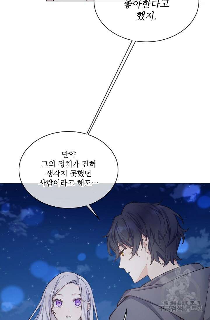 죽여도 될까요, 폐하 프롤로그 50