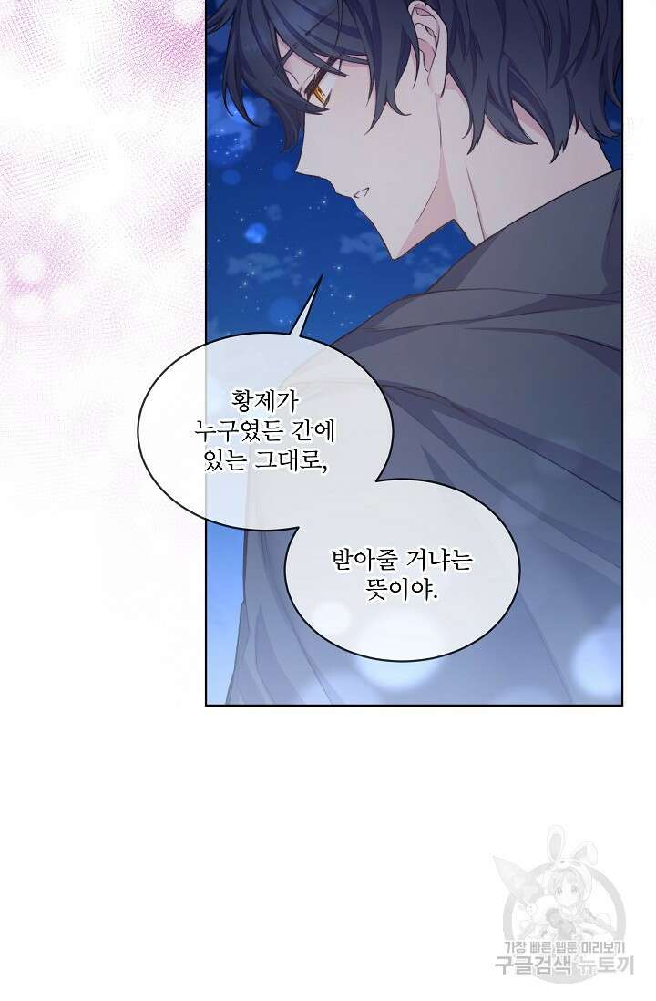 죽여도 될까요, 폐하 프롤로그 52