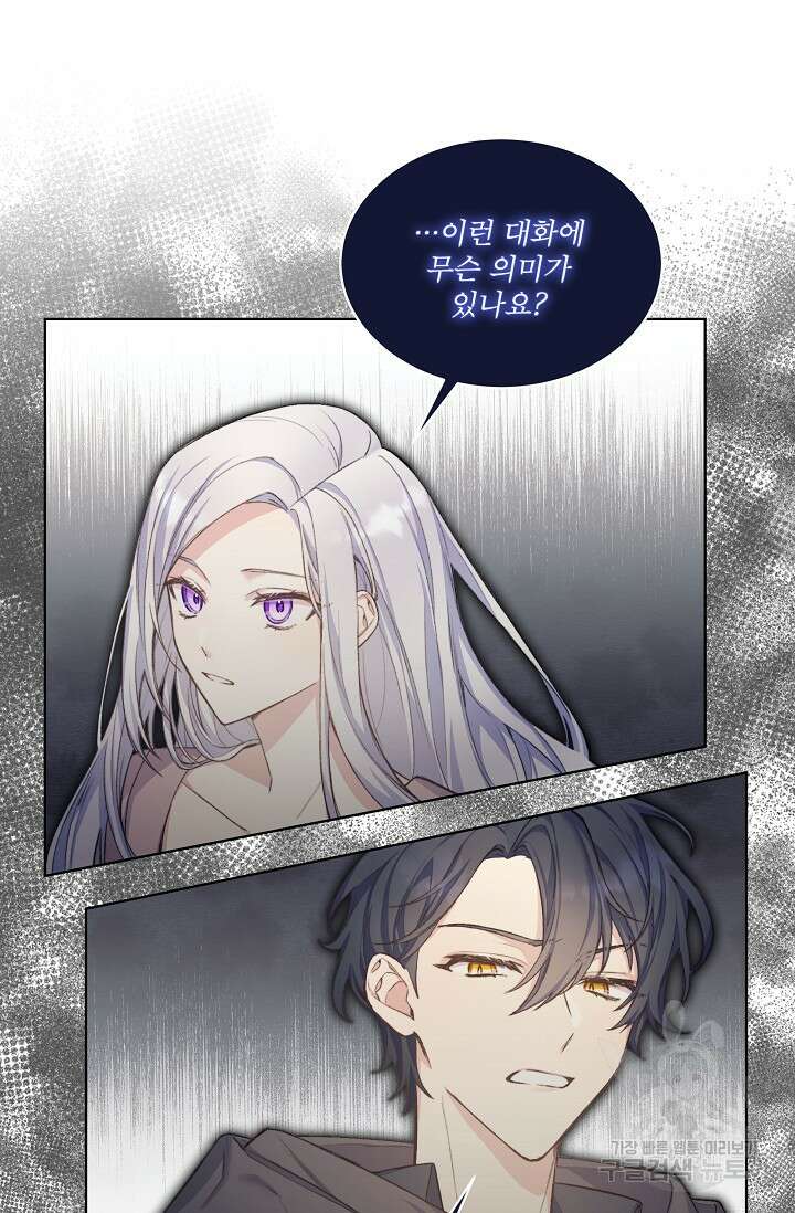 죽여도 될까요, 폐하 프롤로그 53