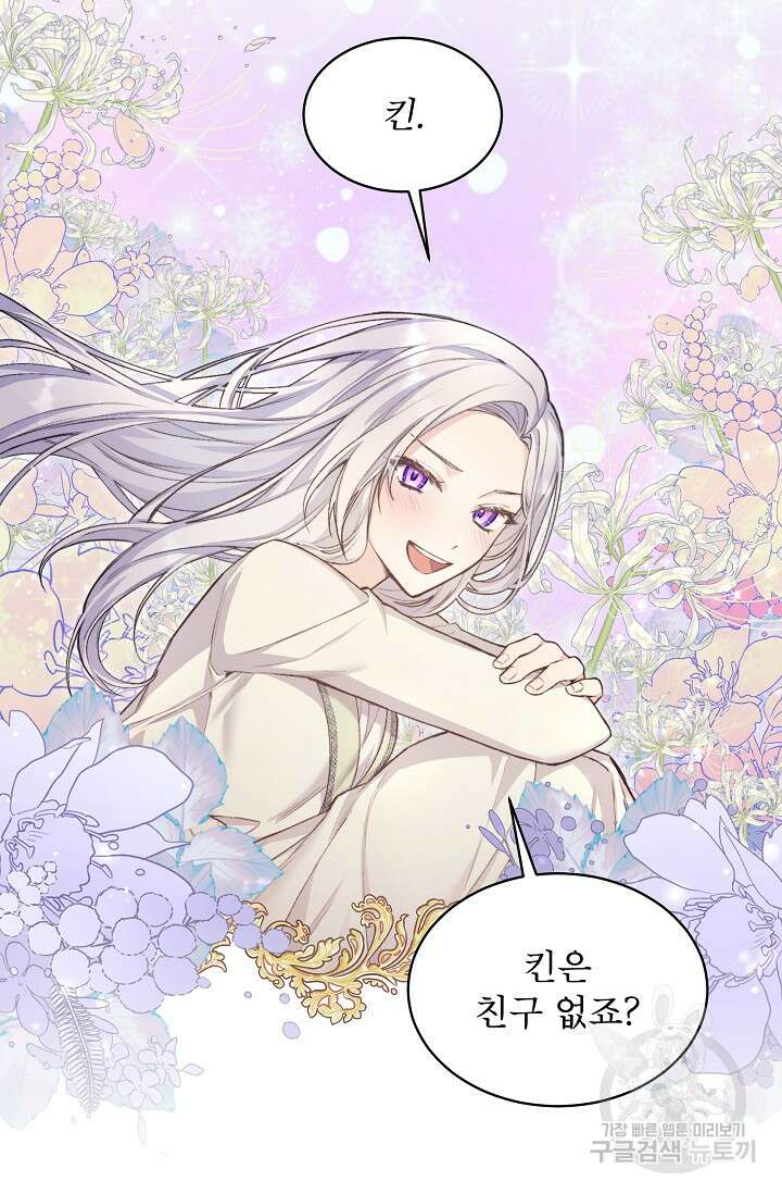 죽여도 될까요, 폐하 프롤로그 55