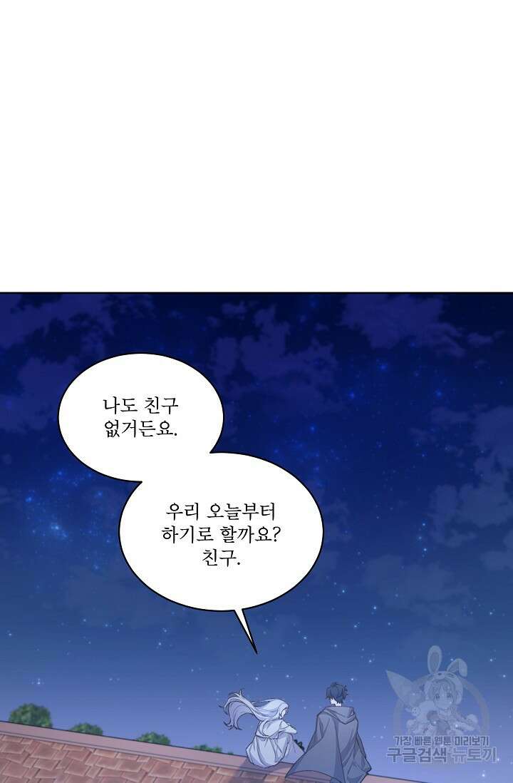 죽여도 될까요, 폐하 프롤로그 56