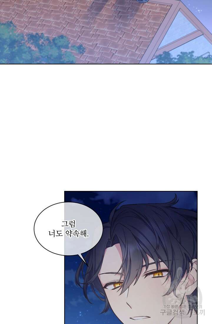 죽여도 될까요, 폐하 프롤로그 57