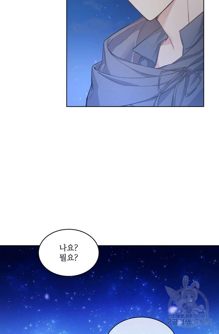 죽여도 될까요, 폐하 프롤로그 58