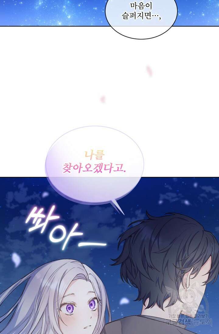 죽여도 될까요, 폐하 프롤로그 59