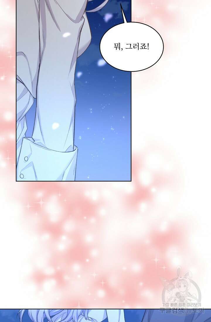 죽여도 될까요, 폐하 프롤로그 61