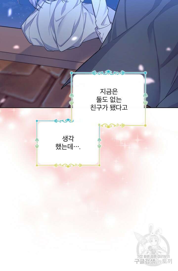 죽여도 될까요, 폐하 프롤로그 62
