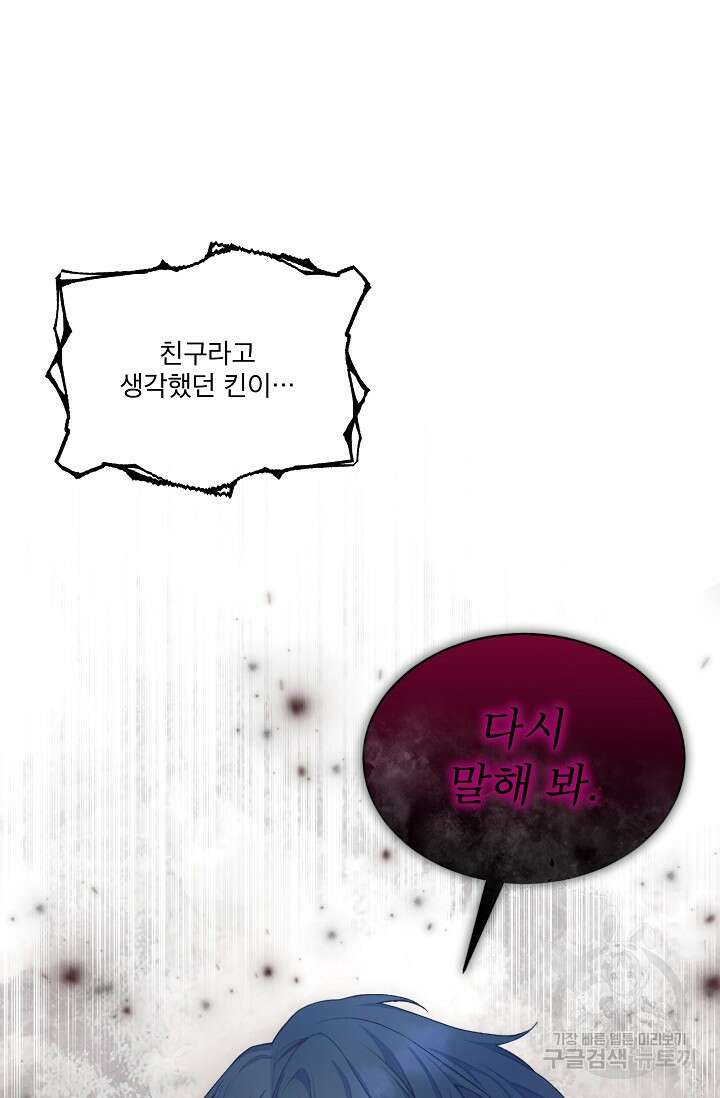 죽여도 될까요, 폐하 프롤로그 67