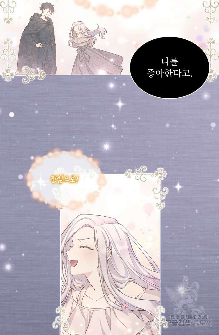 죽여도 될까요, 폐하 프롤로그 70