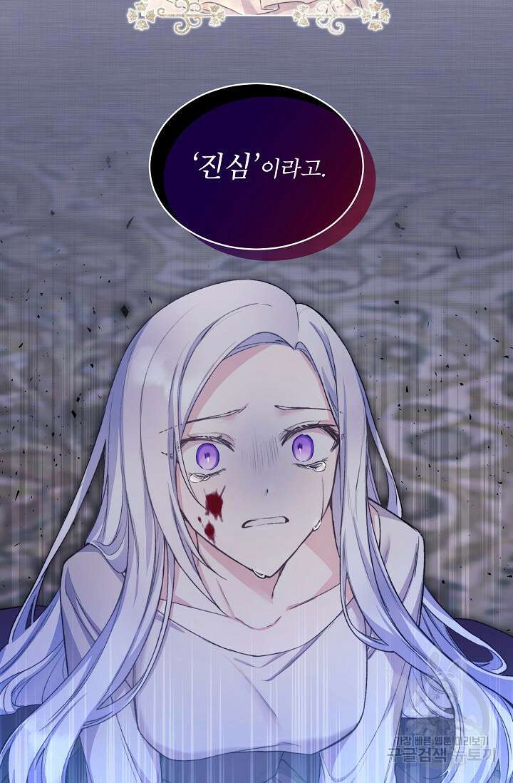 죽여도 될까요, 폐하 프롤로그 71