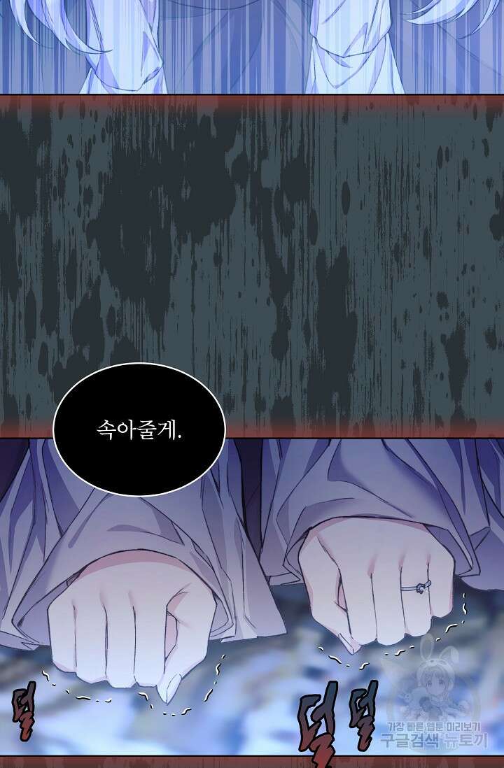 죽여도 될까요, 폐하 프롤로그 72