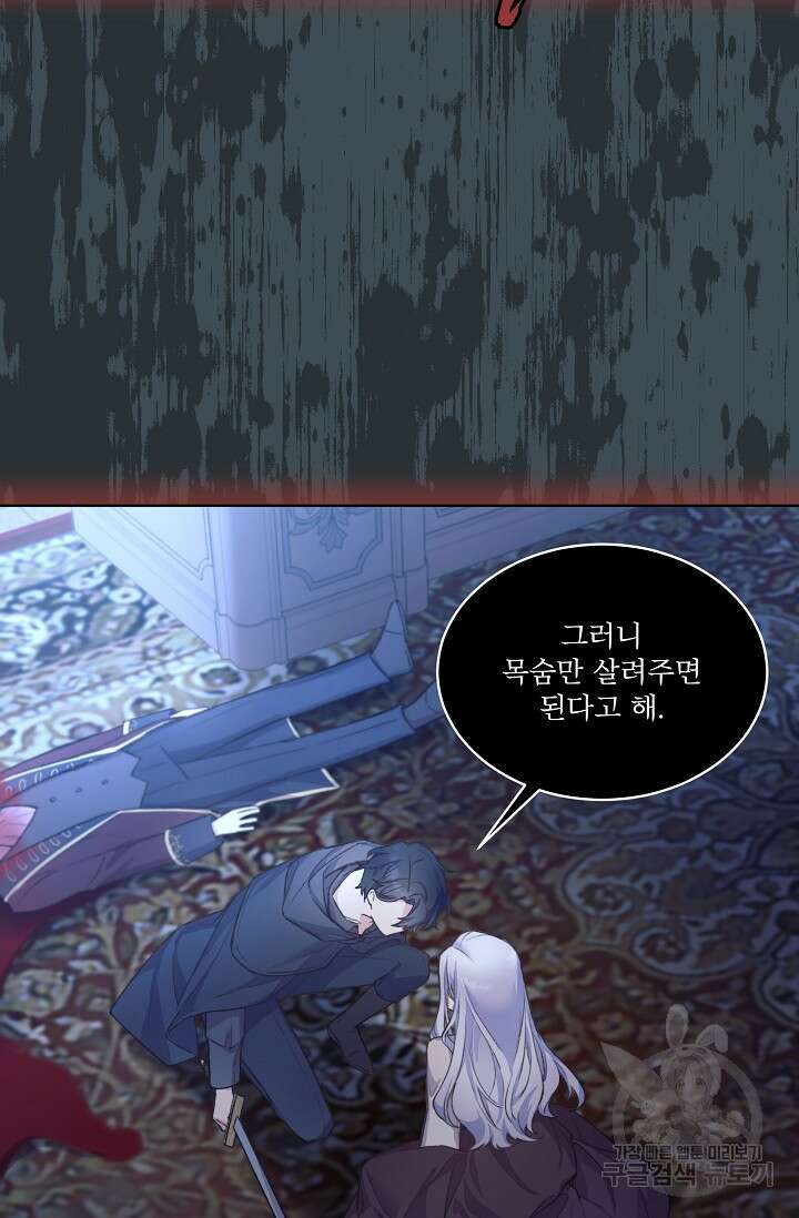 죽여도 될까요, 폐하 프롤로그 73