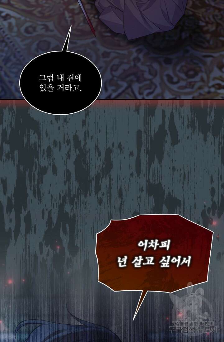 죽여도 될까요, 폐하 프롤로그 74