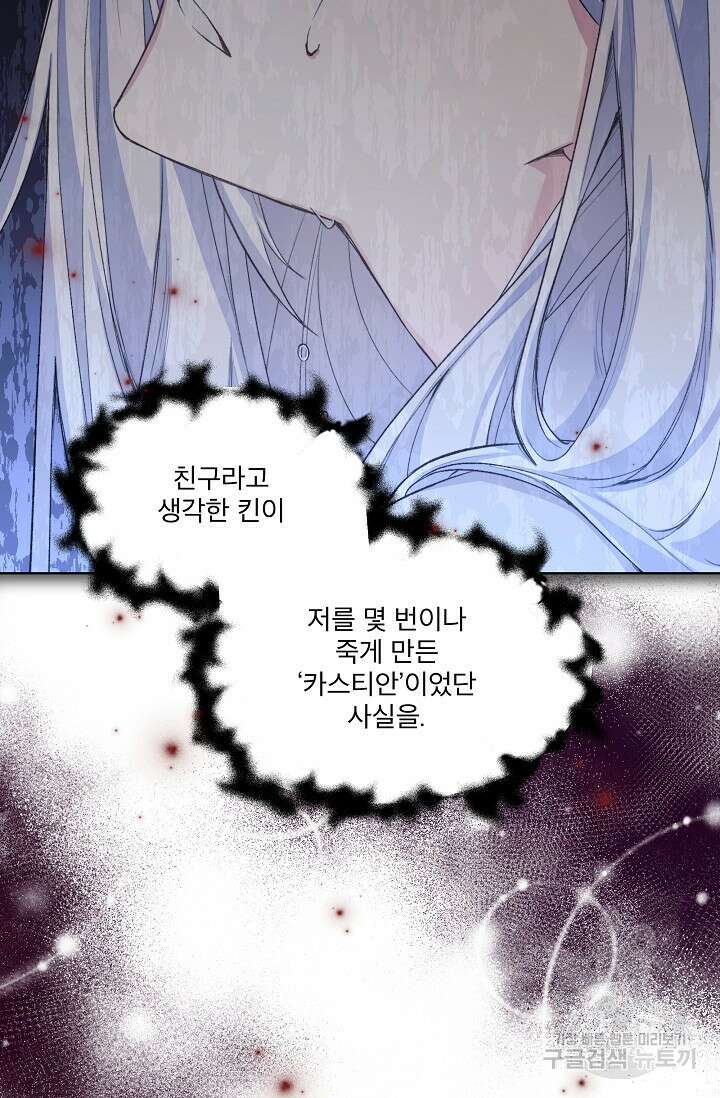 죽여도 될까요, 폐하 프롤로그 77