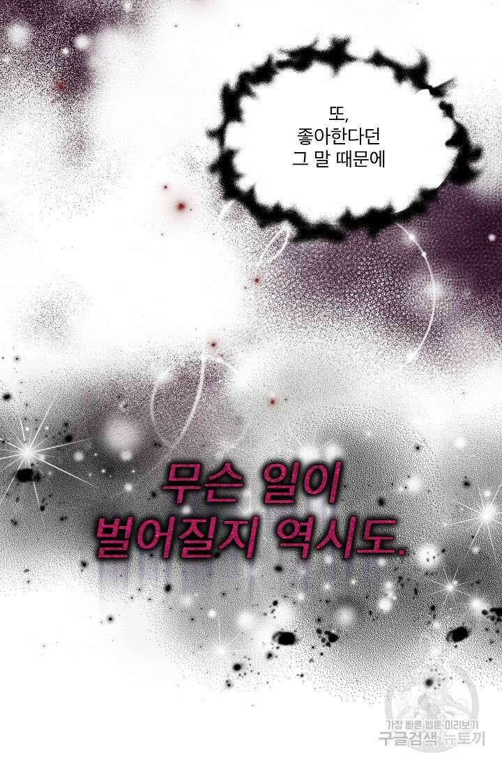 죽여도 될까요, 폐하 프롤로그 78