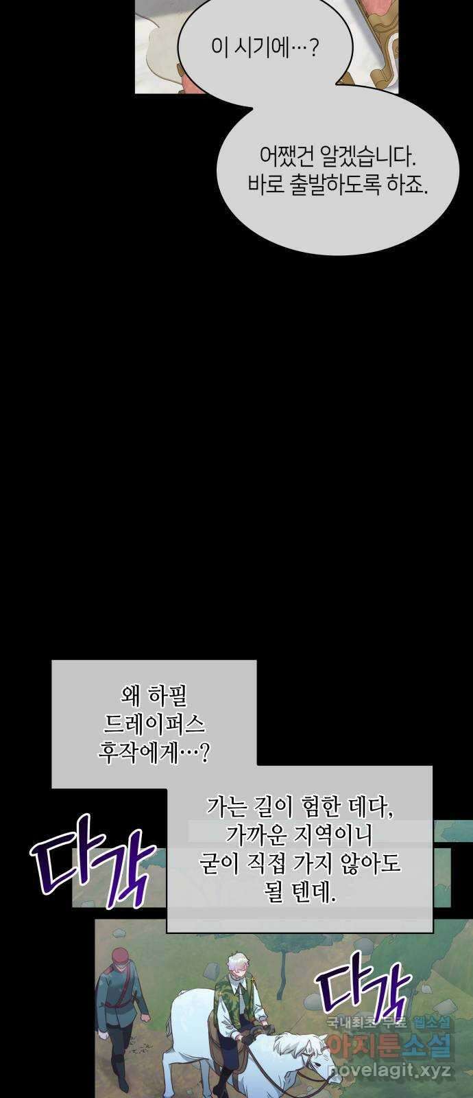 108명의 그녀들 31화 8