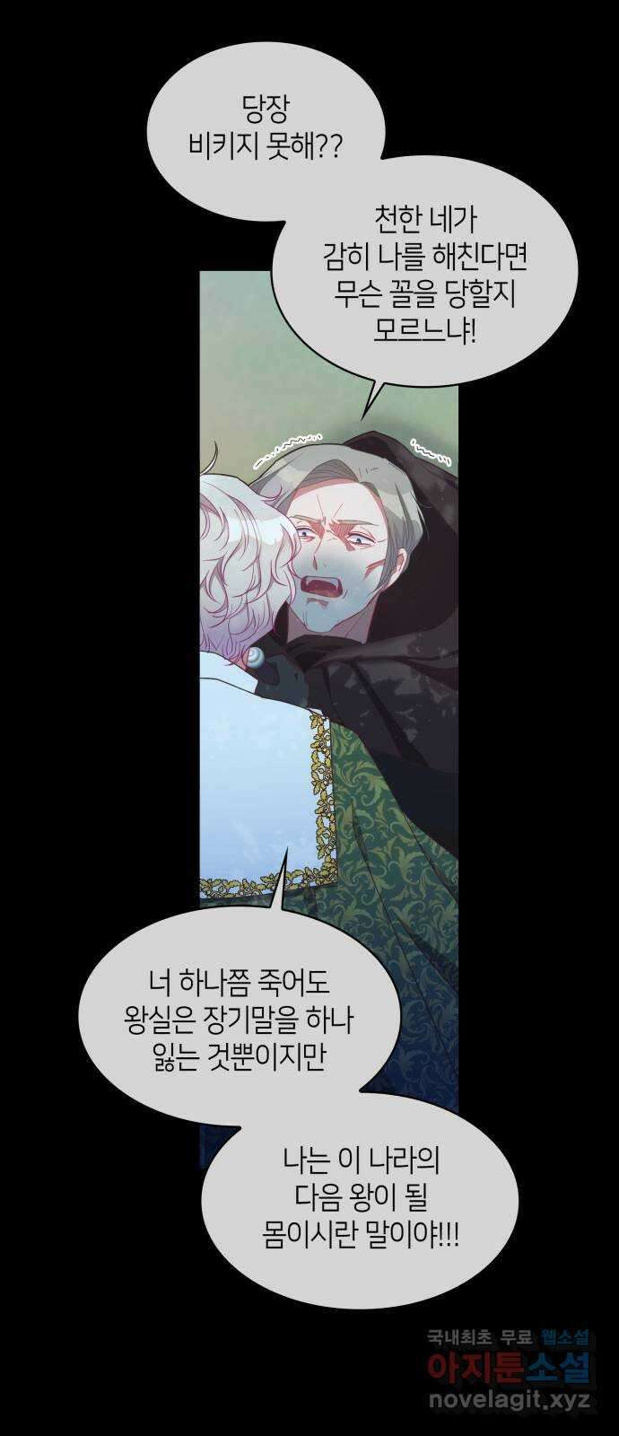 108명의 그녀들 31화 27