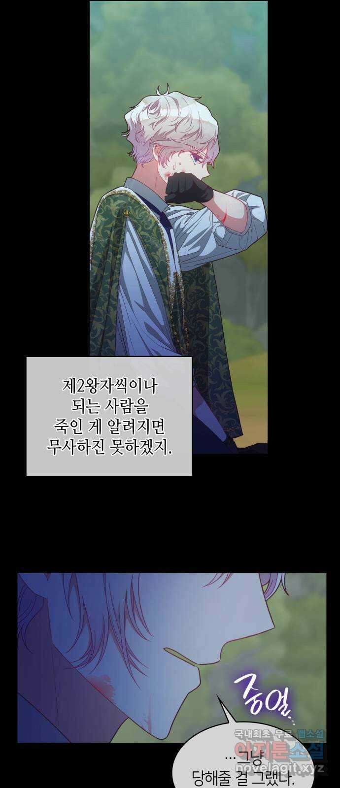 108명의 그녀들 31화 30