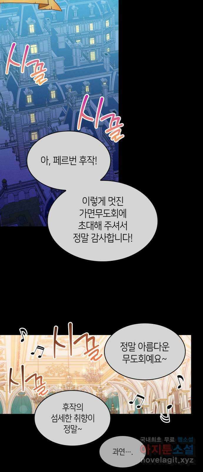 108명의 그녀들 31화 42