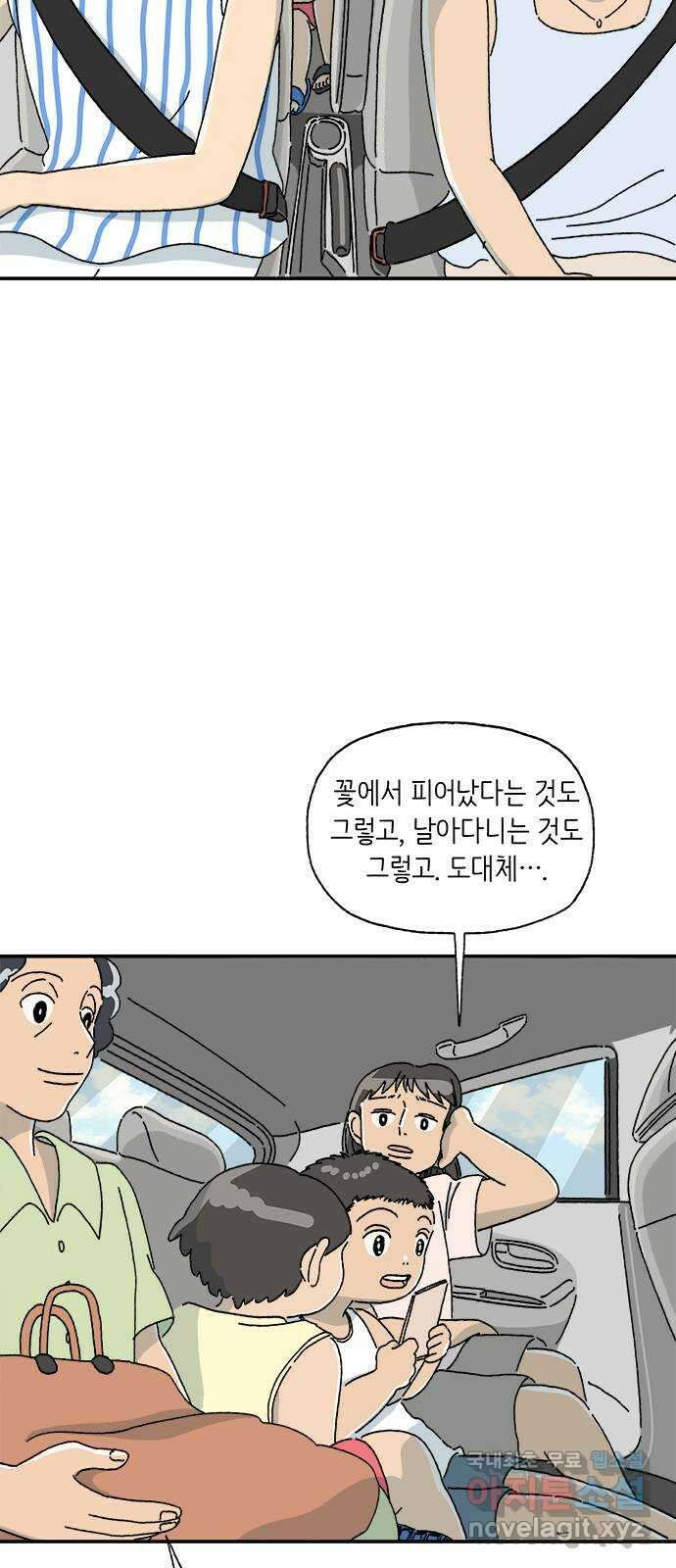 고양이 타타 6화 6