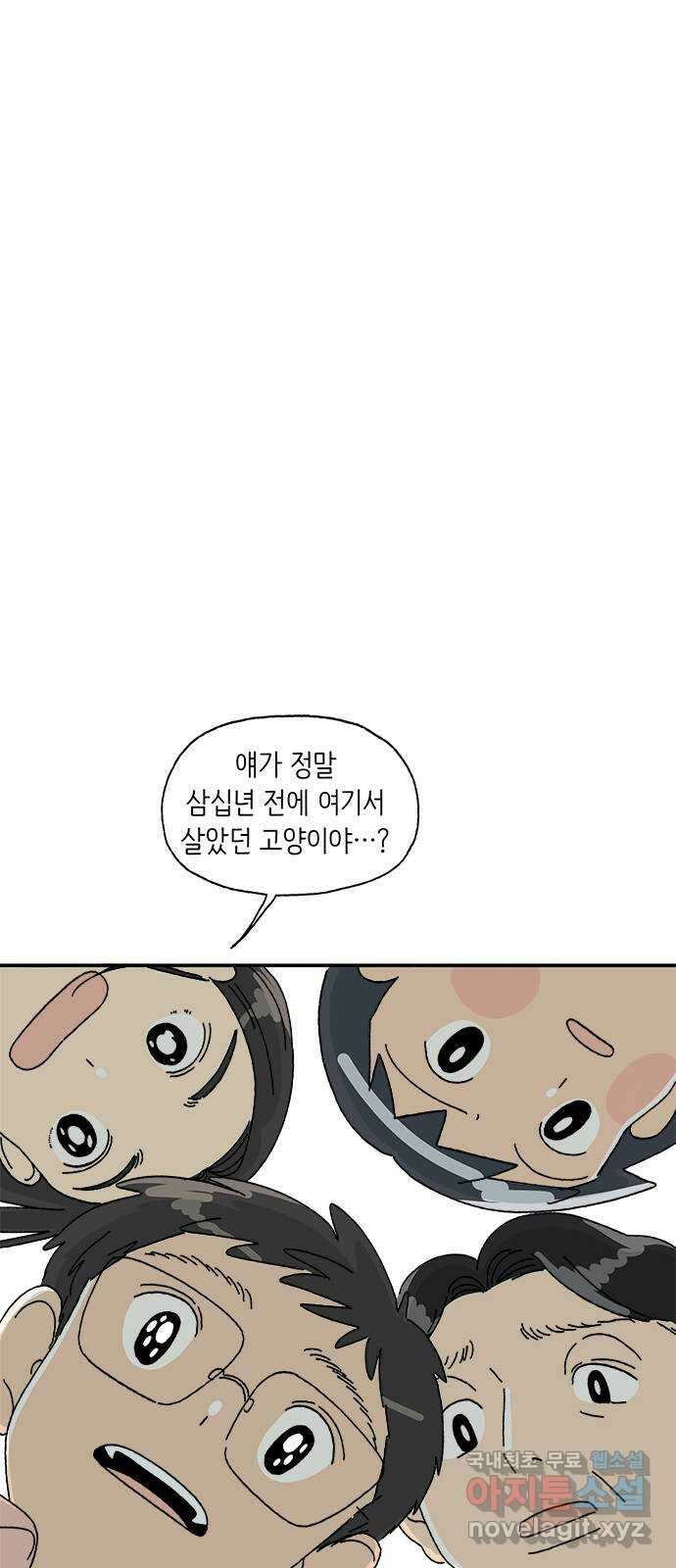 고양이 타타 6화 8
