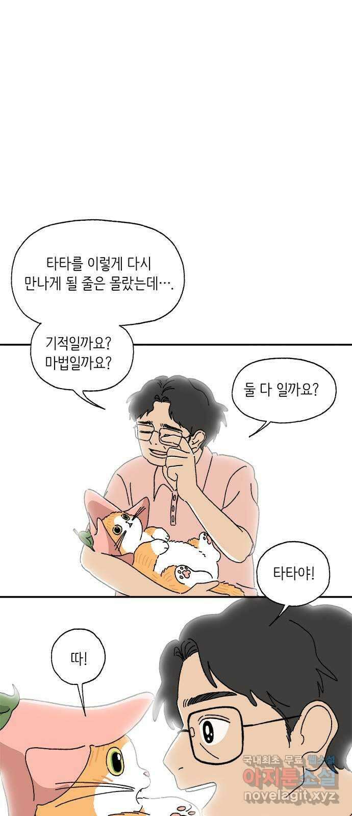 고양이 타타 6화 10