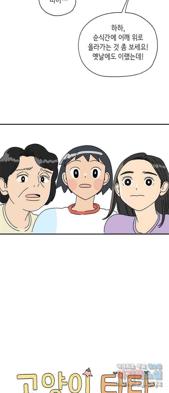 고양이 타타 6화 15