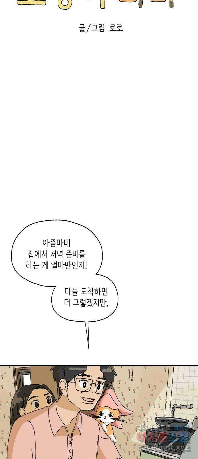 고양이 타타 6화 16