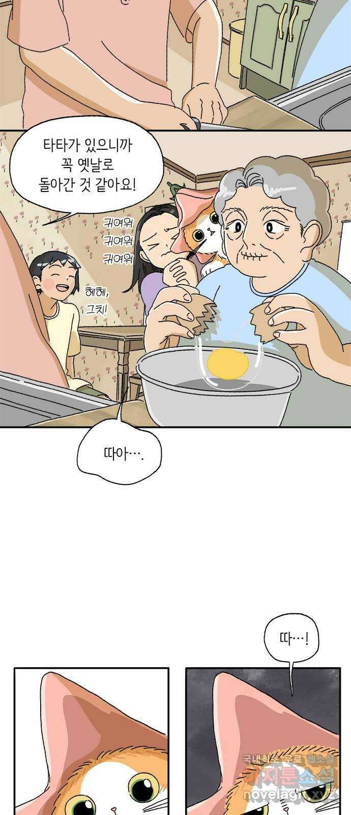 고양이 타타 6화 17