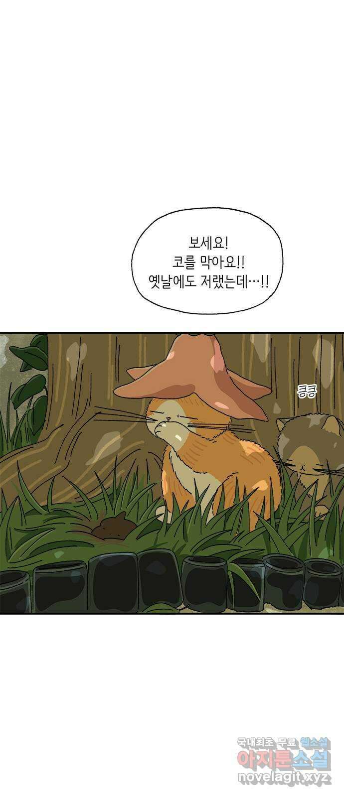 고양이 타타 6화 22