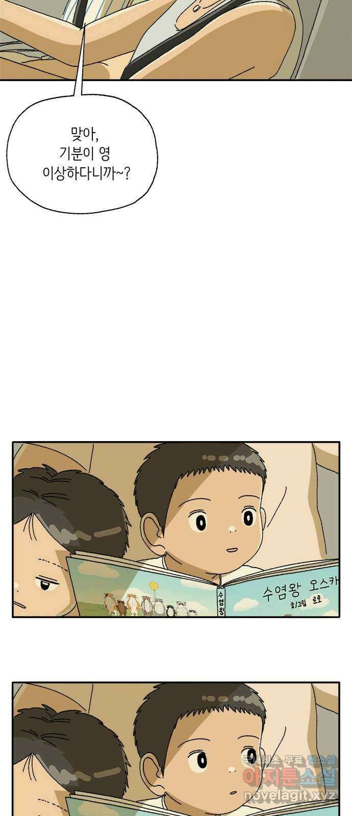 고양이 타타 6화 37