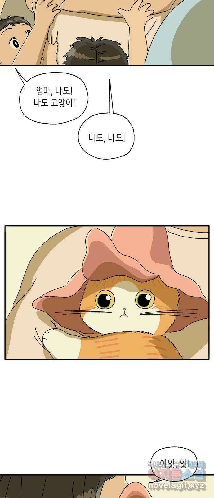 고양이 타타 6화 46