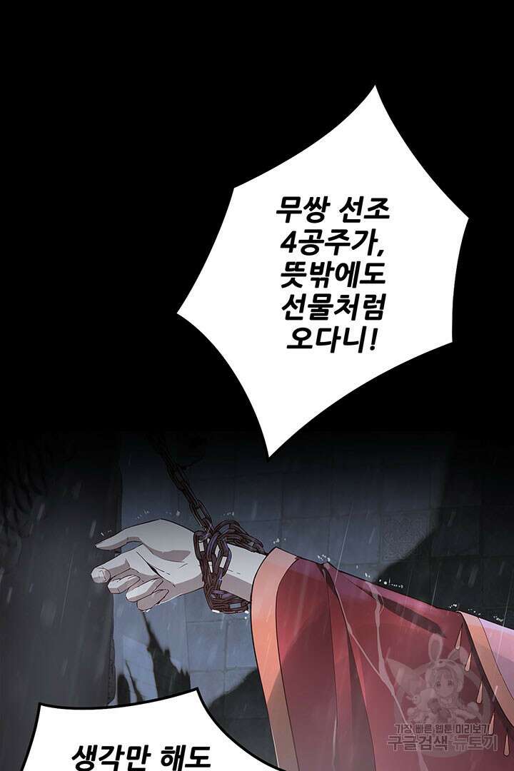 악역이지만 즐겁습니다 27화 2