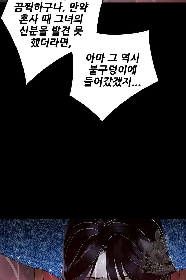 악역이지만 즐겁습니다 27화 3