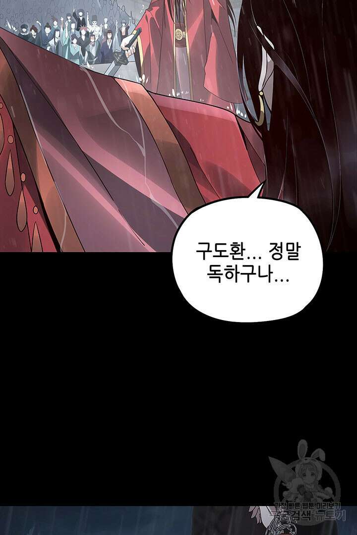 악역이지만 즐겁습니다 27화 12