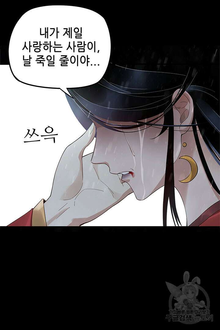 악역이지만 즐겁습니다 27화 15