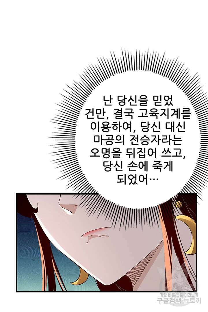 악역이지만 즐겁습니다 27화 20