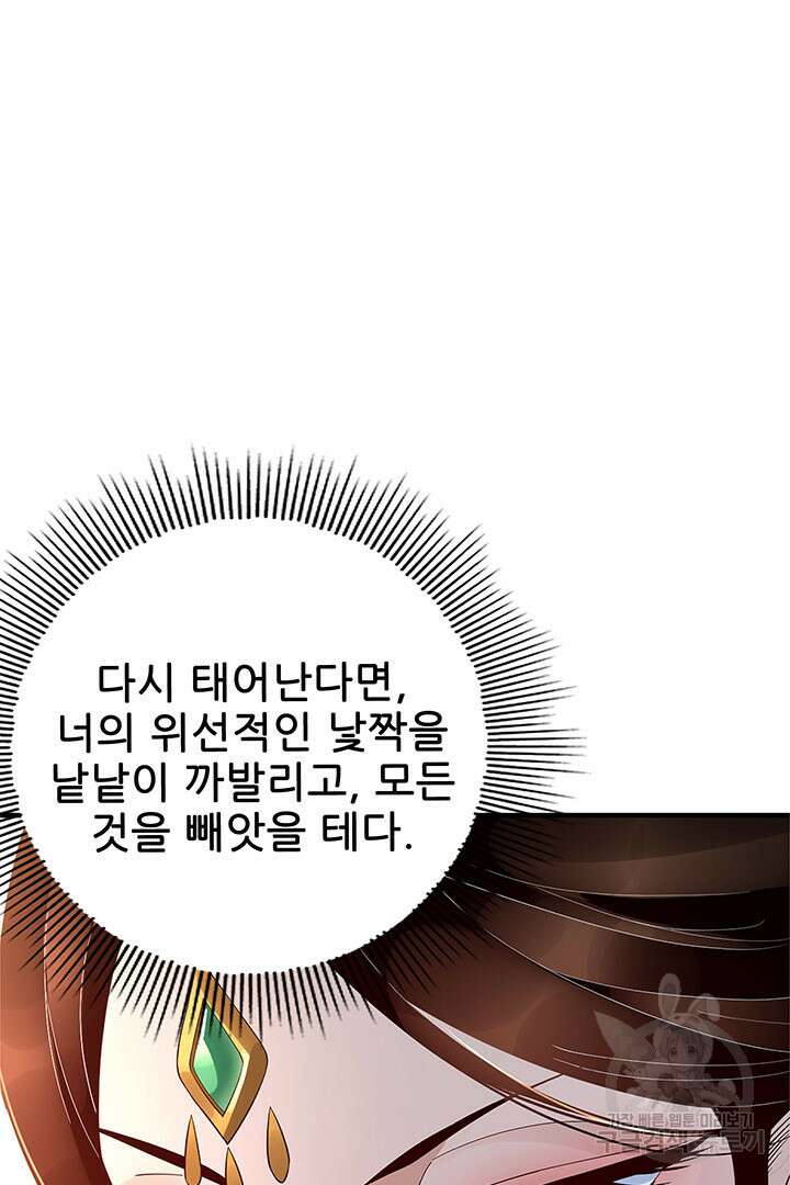 악역이지만 즐겁습니다 27화 21