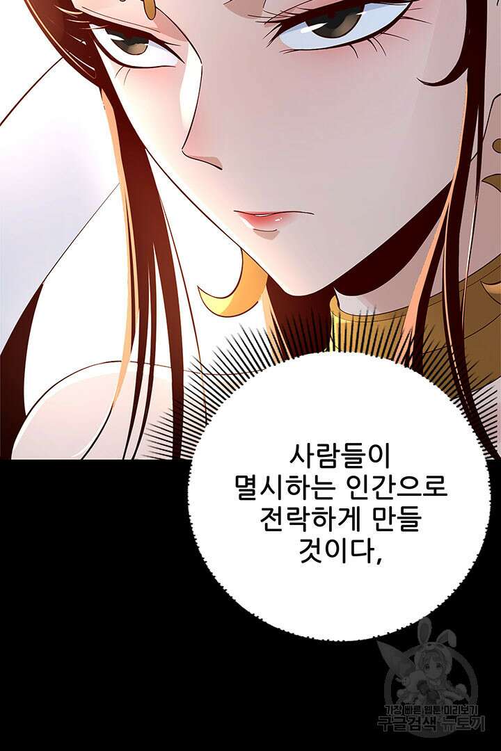 악역이지만 즐겁습니다 27화 22