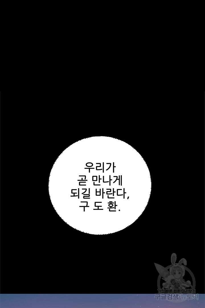 악역이지만 즐겁습니다 27화 23