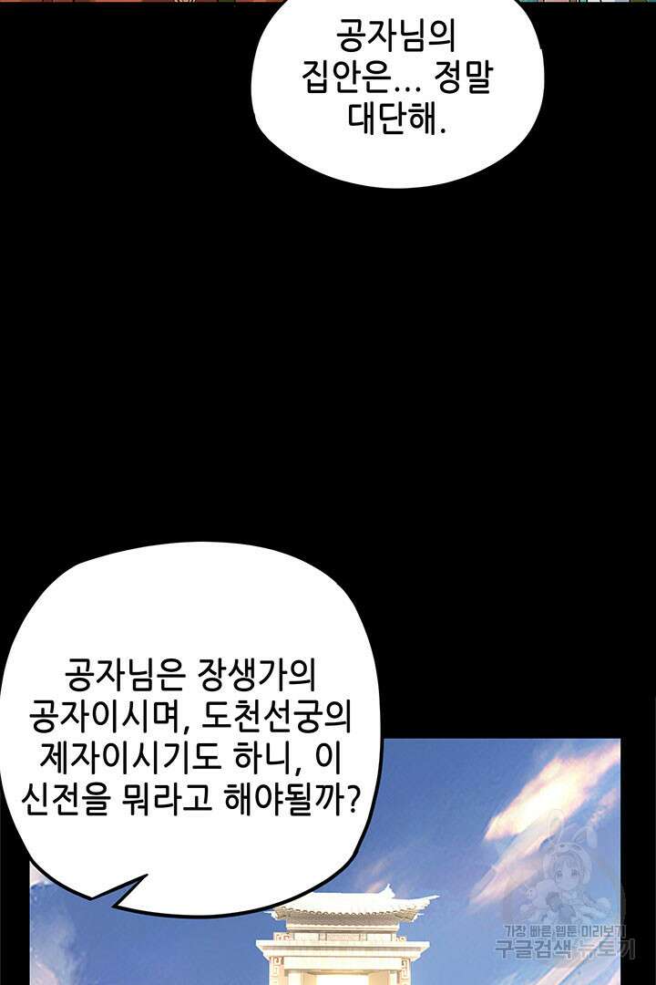 악역이지만 즐겁습니다 27화 29
