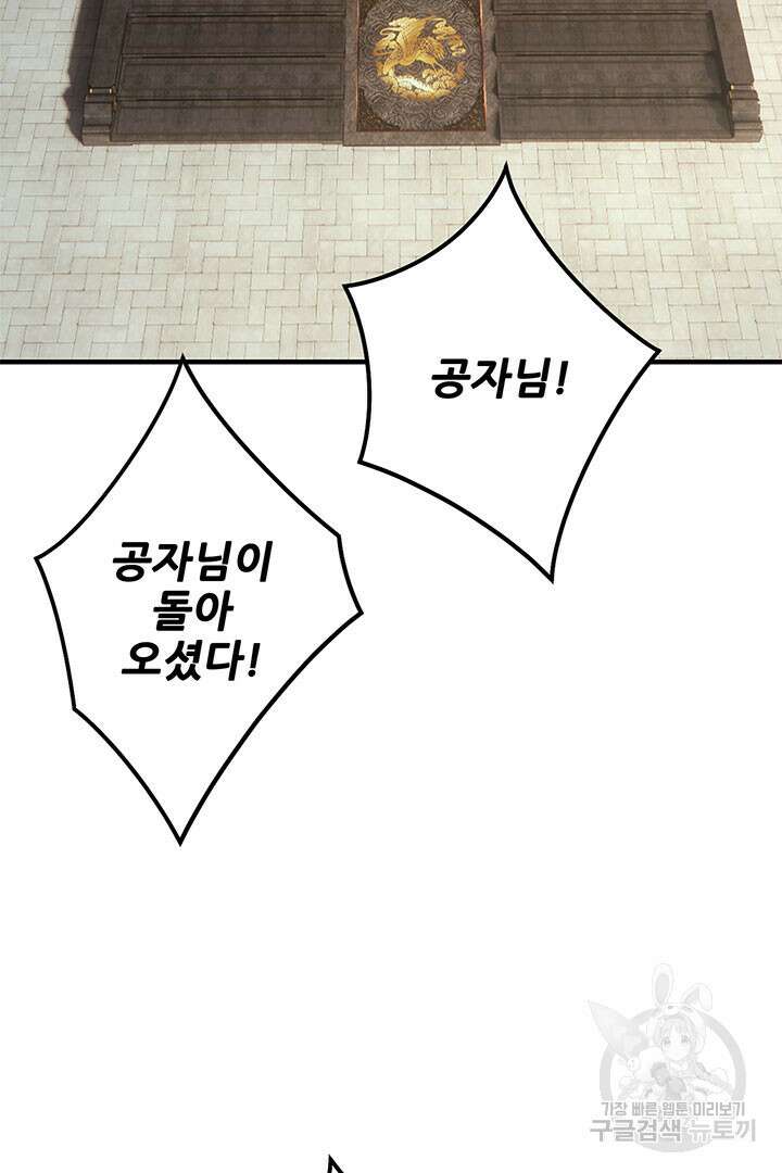 악역이지만 즐겁습니다 27화 41