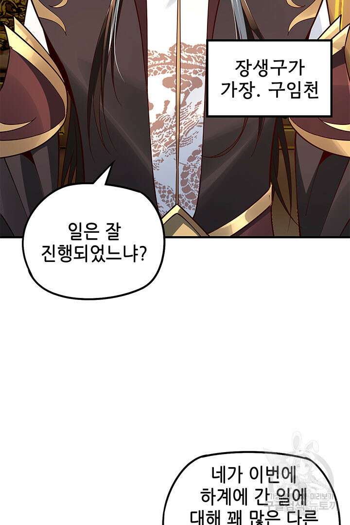 악역이지만 즐겁습니다 27화 45