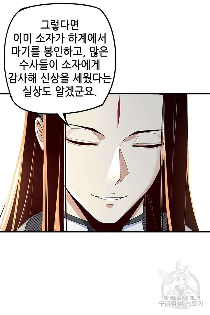 악역이지만 즐겁습니다 27화 47