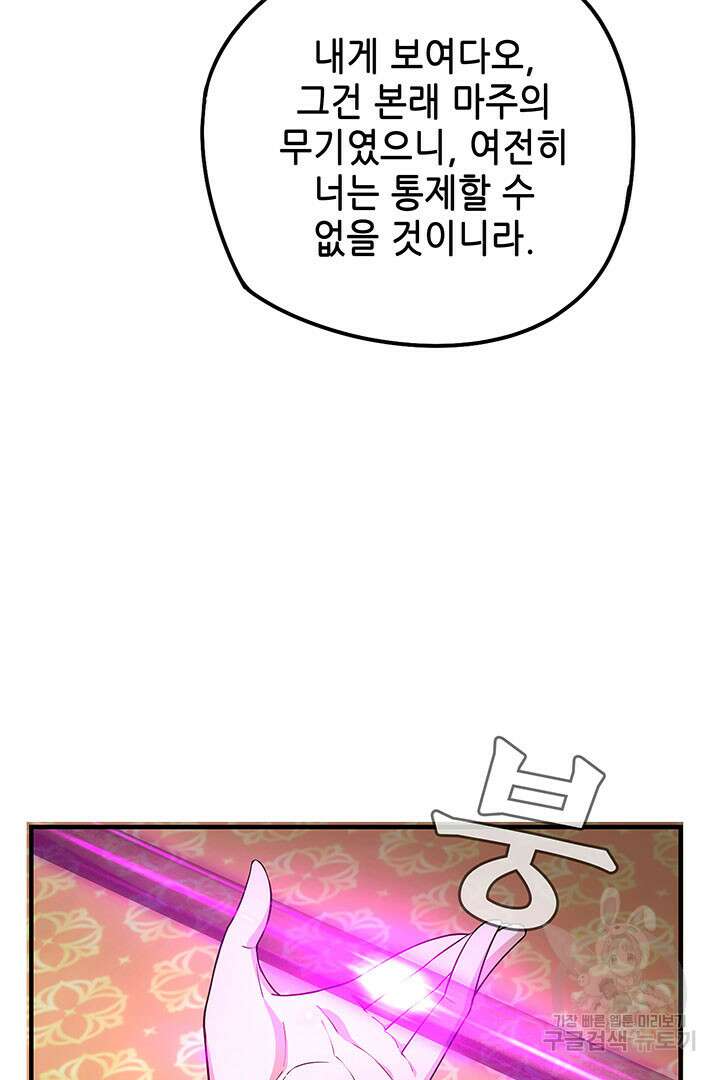 악역이지만 즐겁습니다 27화 49